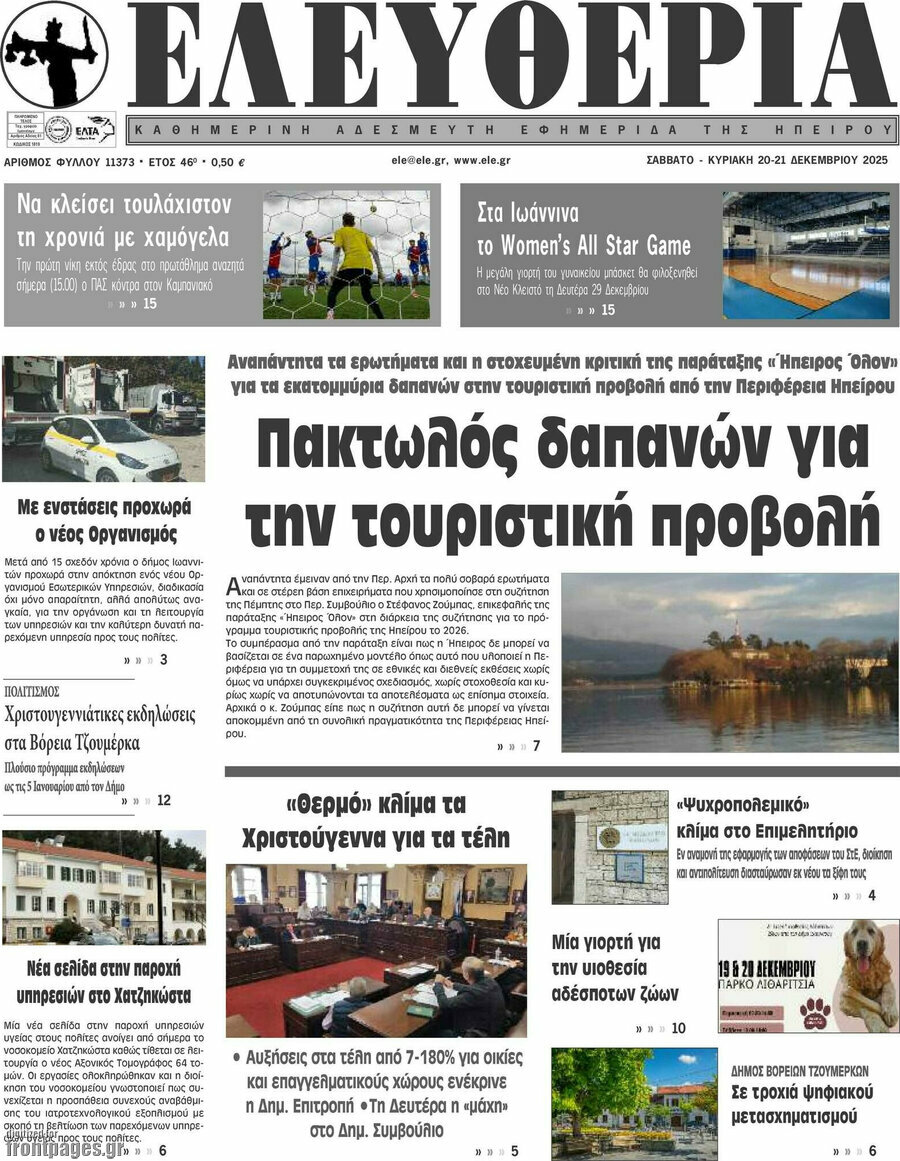 Ελευθερία