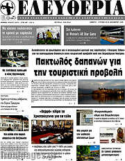 /Ελευθερία