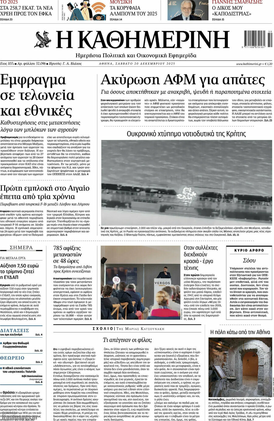 Η Καθημερινή