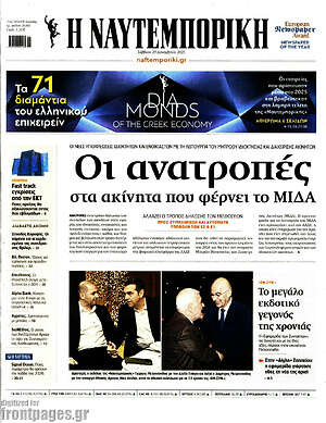 Η Ναυτεμπορική: Οι ανατροπές στα ακίνητα που φέρνει το ΜΙΔΑ