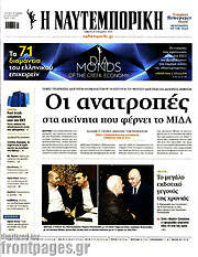 /Η Ναυτεμπορική