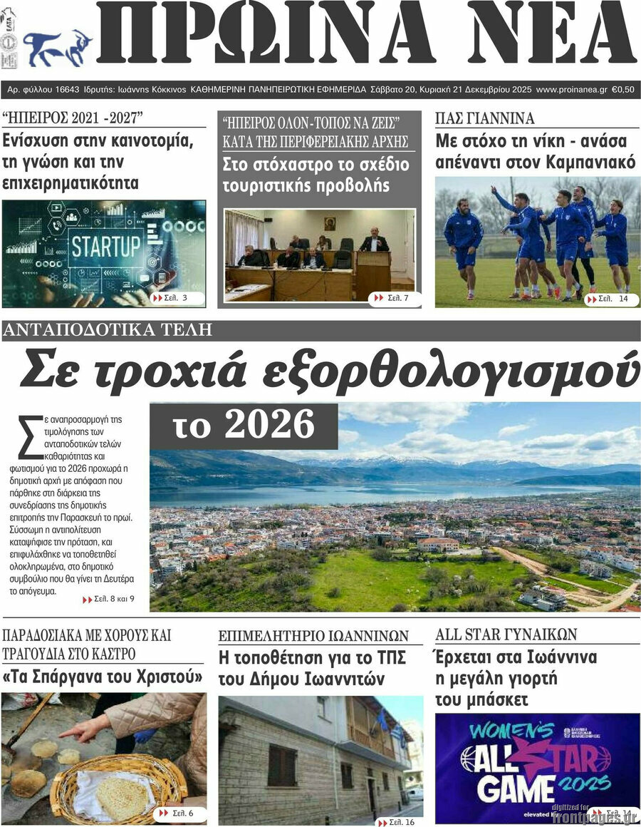 Πρωινά νέα
