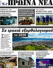 /Πρωινά νέα