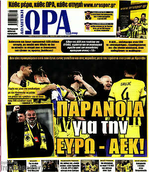 Πρωτοσέλιδο εφημερίδας Η Ώρα των Σπορ - protoselida