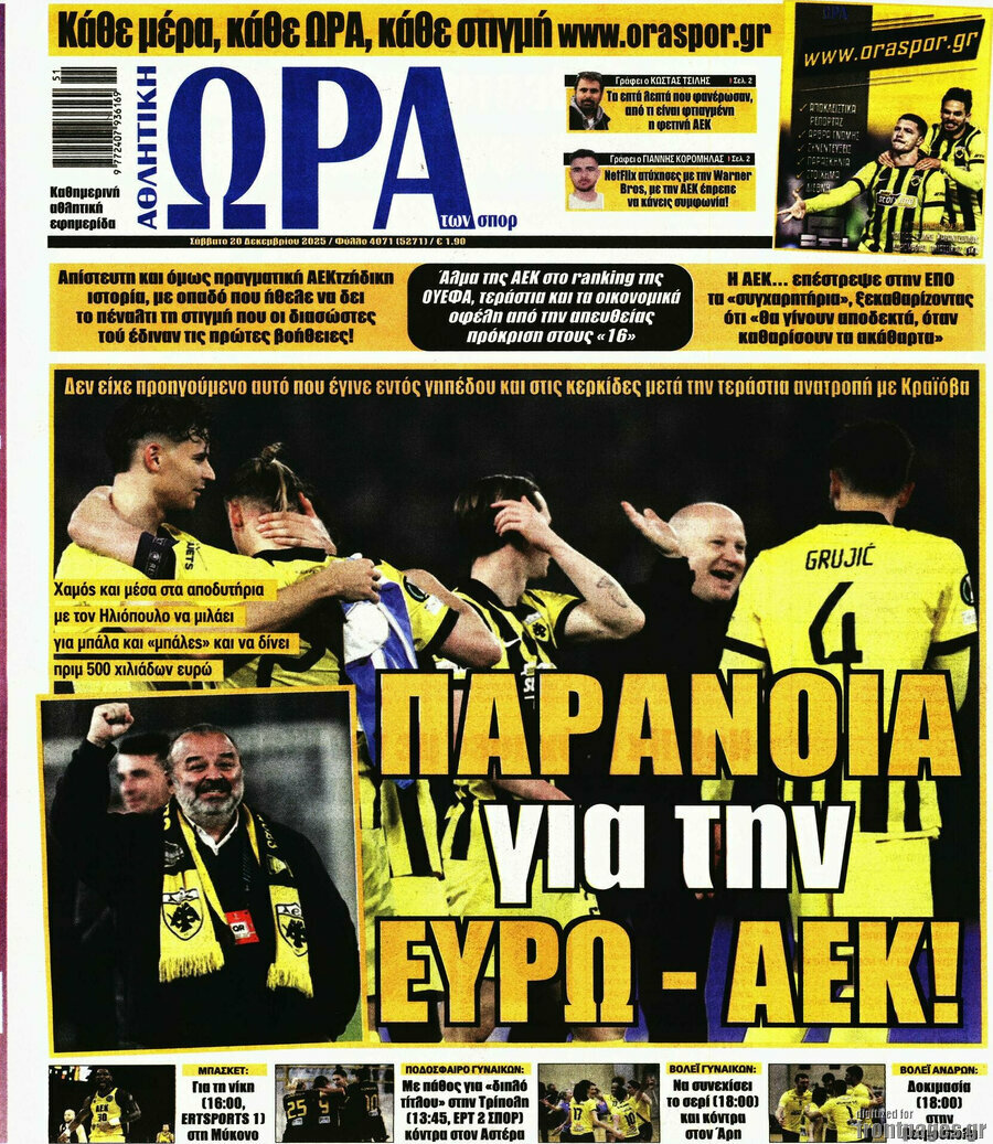 Η Ώρα των Σπορ