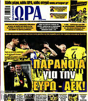 /Η Ώρα των Σπορ