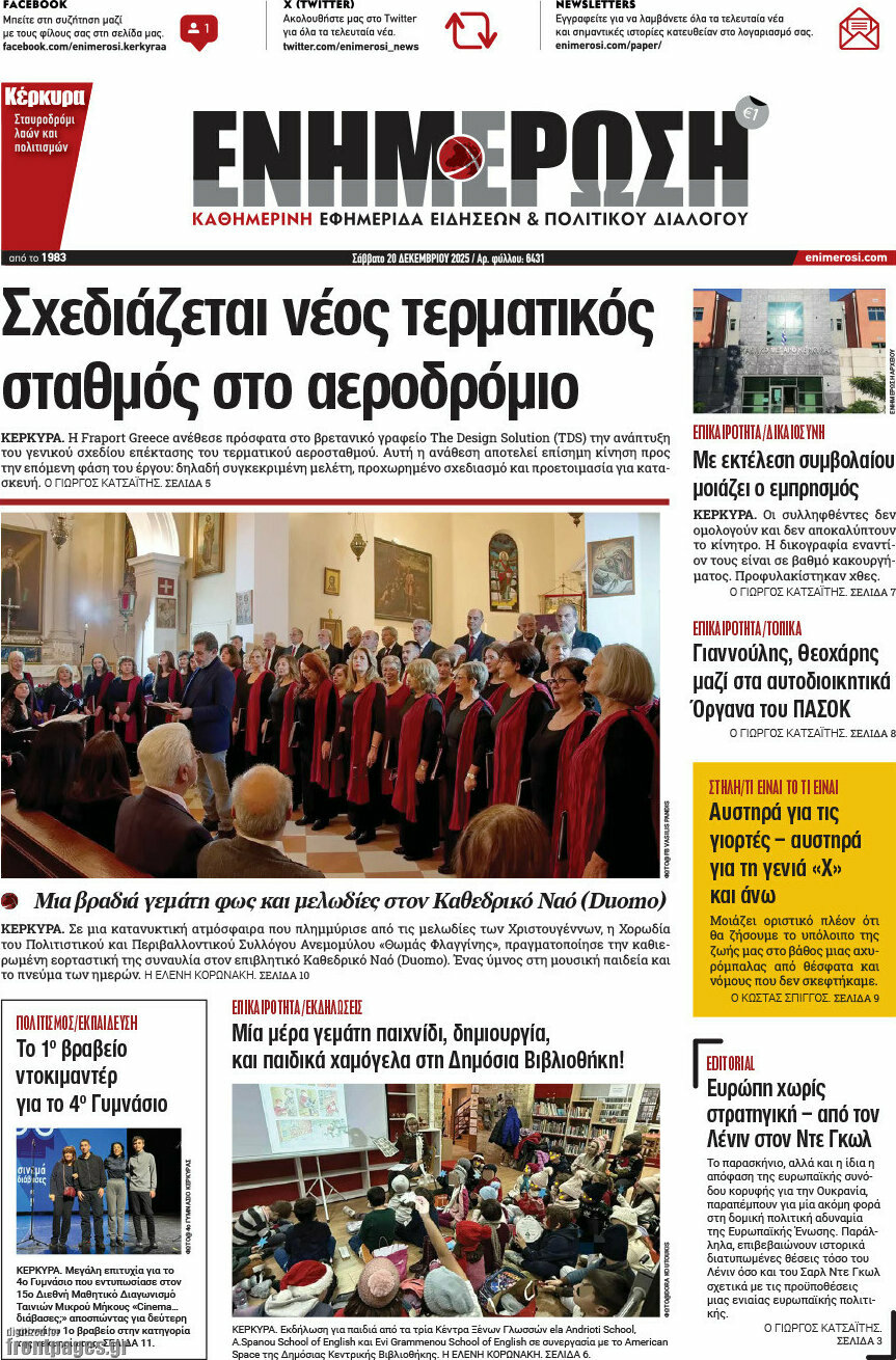 Ενημέρωση
