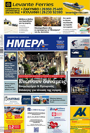 Πρωτοσέλιδο Ημέρα Ζακύνθου