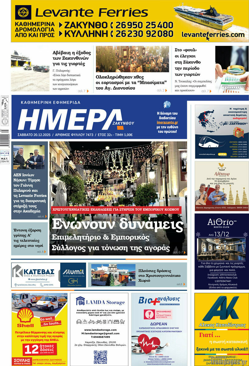 Ημέρα Ζακύνθου