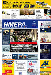 /Ημέρα Ζακύνθου