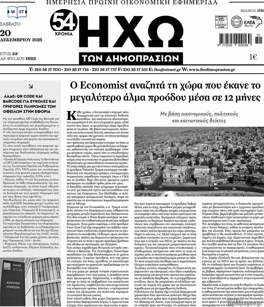 Ηχώ των Δημοπρασιών