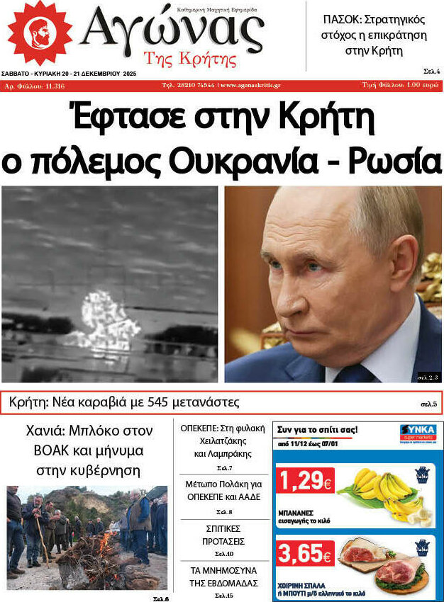 Αγώνας της Κρήτης