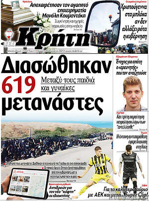 Πρωτοσέλιδο Νέα Κρήτη