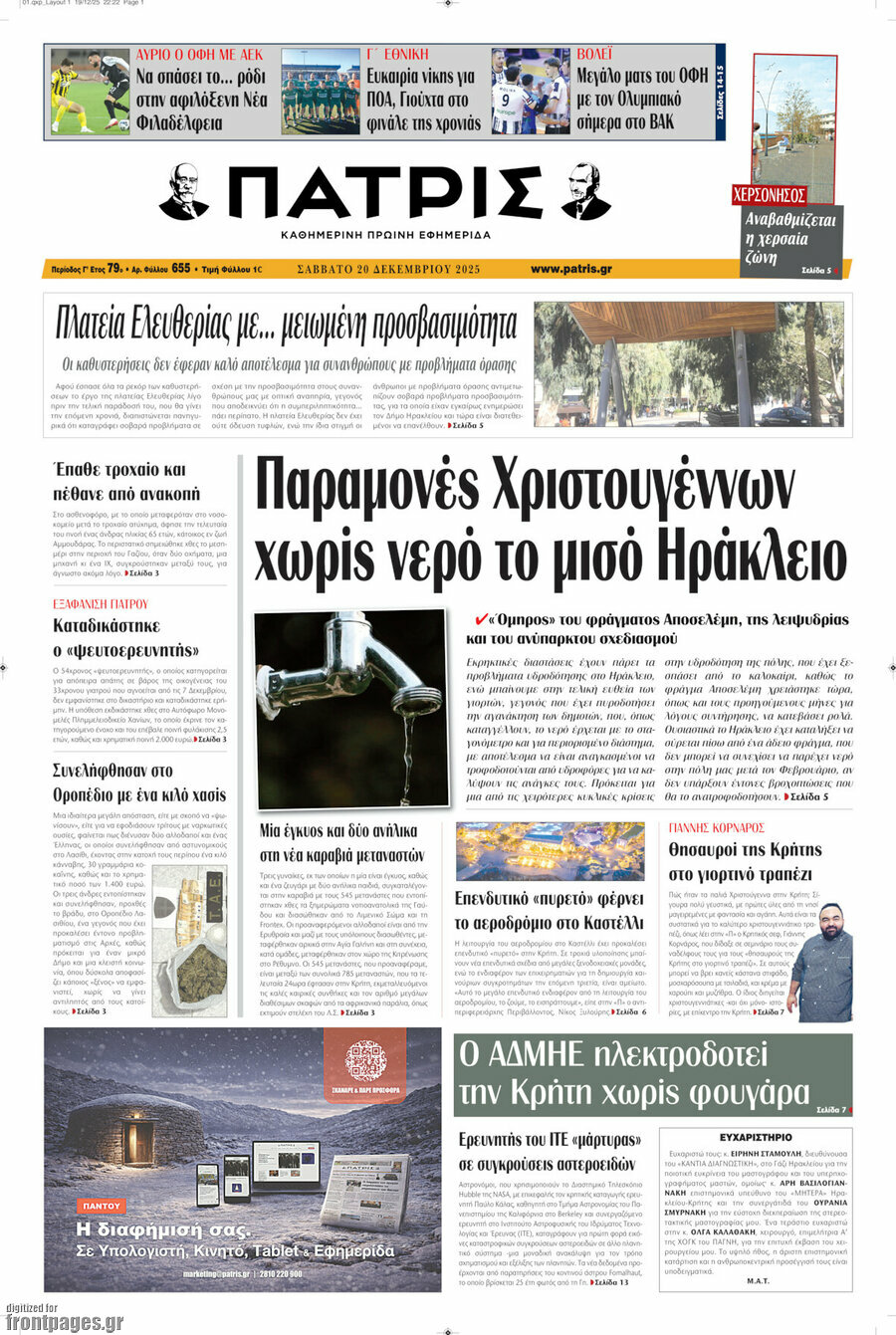Πατρίς