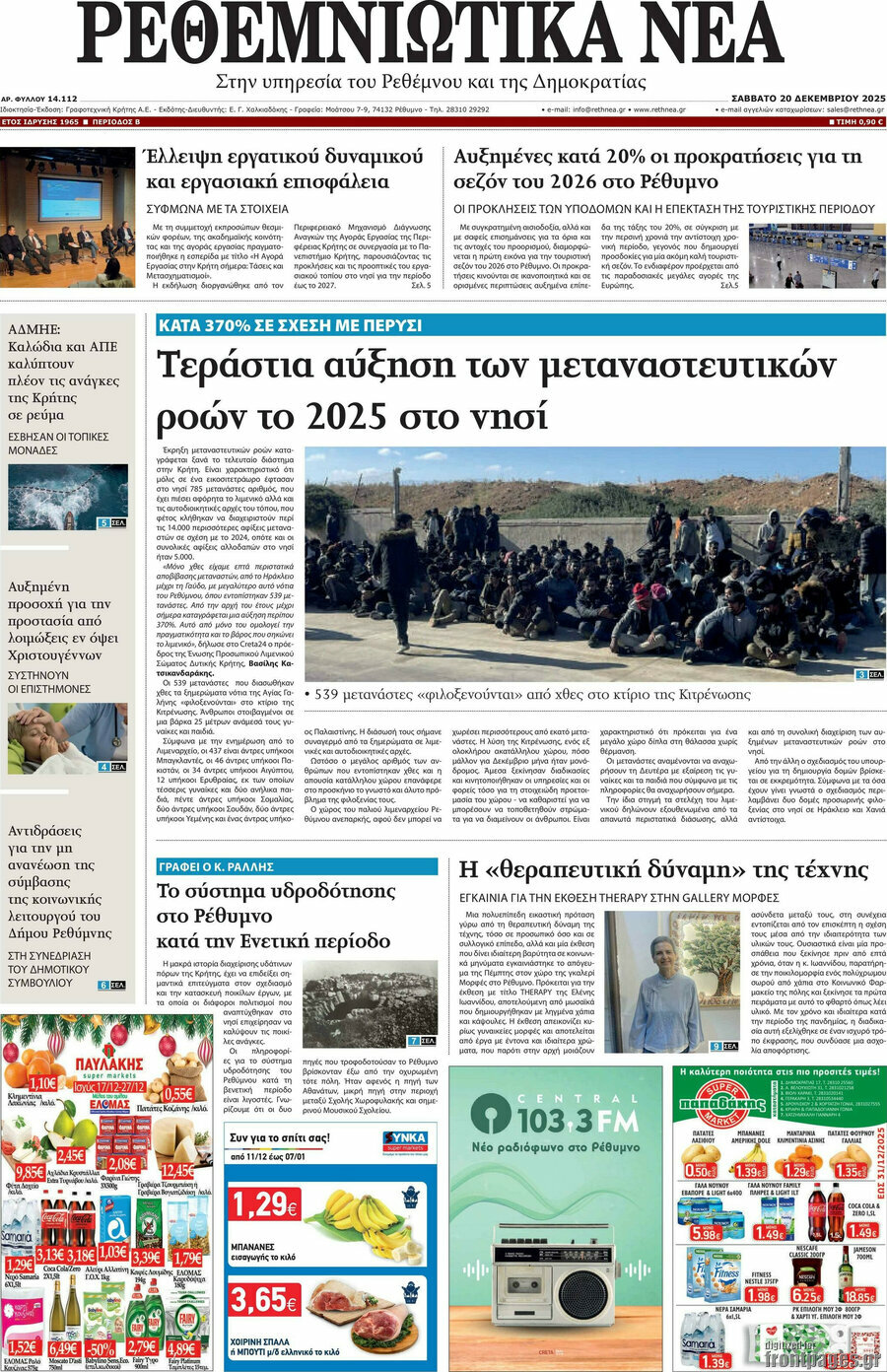 Ρεθεμνιώτικα Νέα