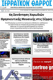 /Σερραϊκόν Θάρρος