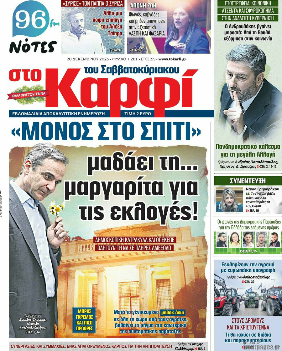 στο Καρφί