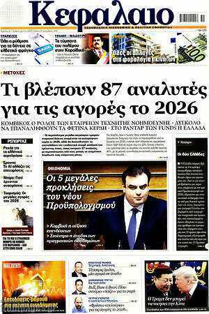 Πρωτοσέλιδο Κεφάλαιο