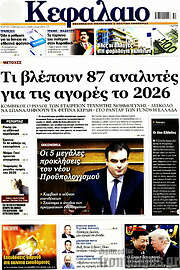 /Κεφάλαιο