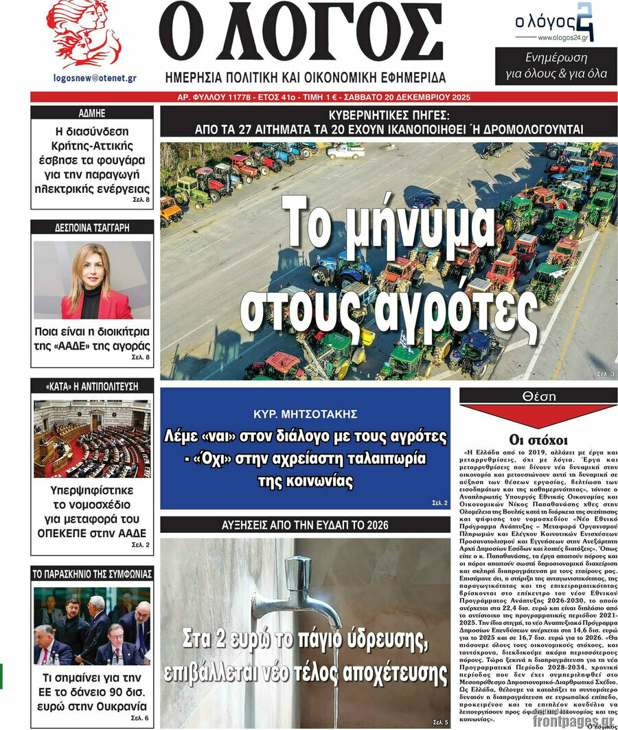 Ο Λόγος