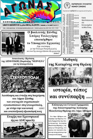 Πρωτοσέλιδο Αγώνας