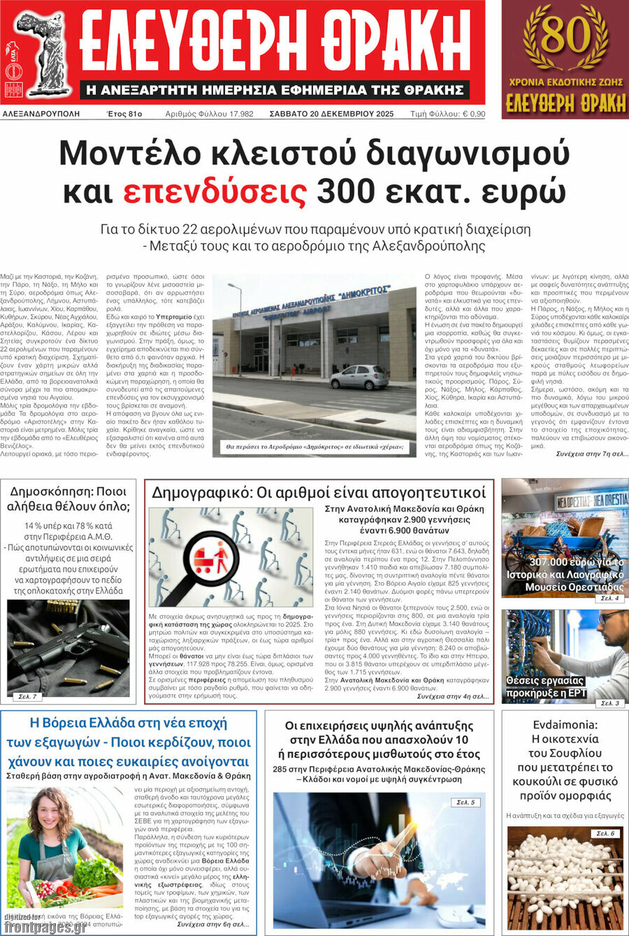 Ελεύθερη Θράκη