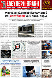 /Ελεύθερη Θράκη
