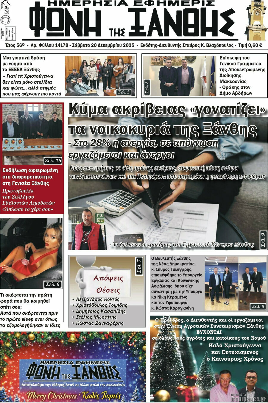 Φωνή της Ξάνθης
