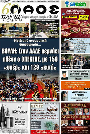 Πρωτοσέλιδο Λαός