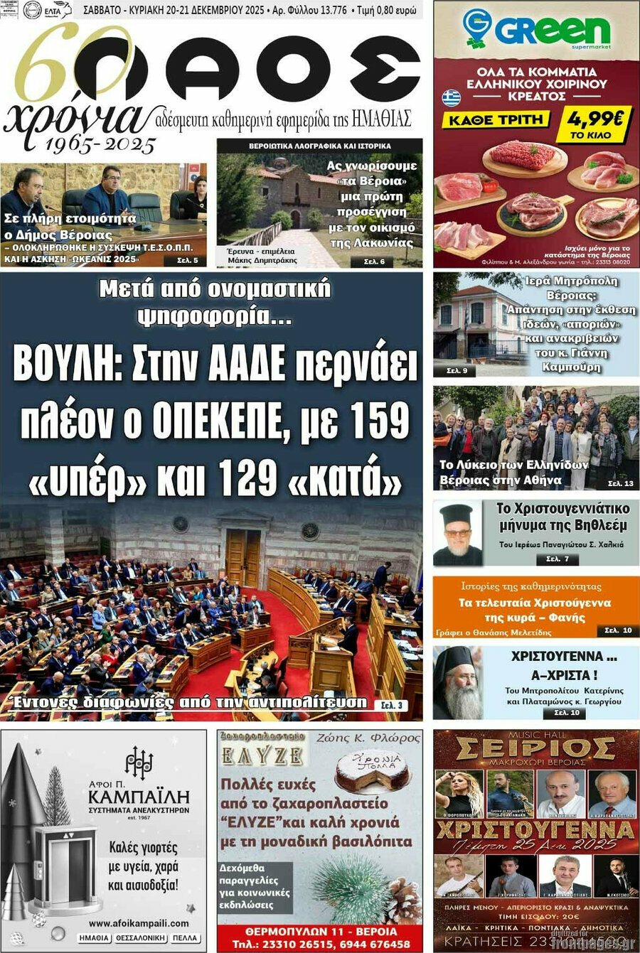 Λαός