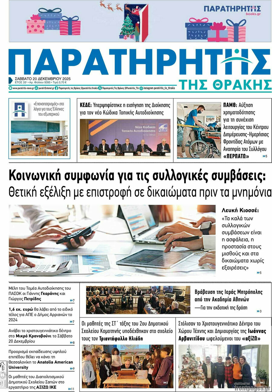 Παρατηρητής