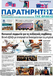 /Παρατηρητής