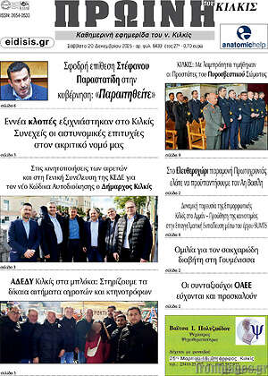 Πρωτοσέλιδο Πρωινή του Κιλκίς