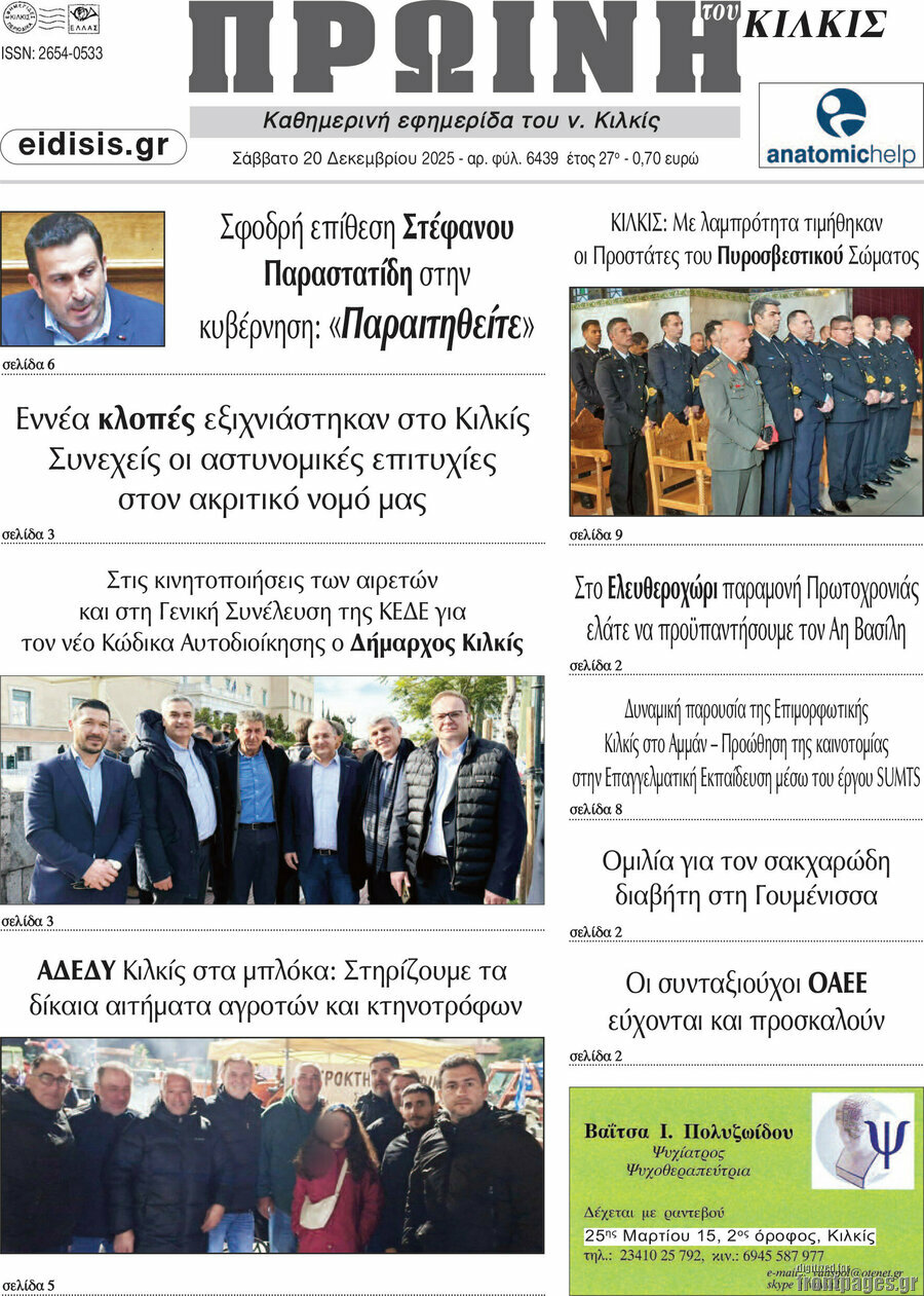 Πρωινή του Κιλκίς