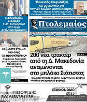 /Πτολεμαίος