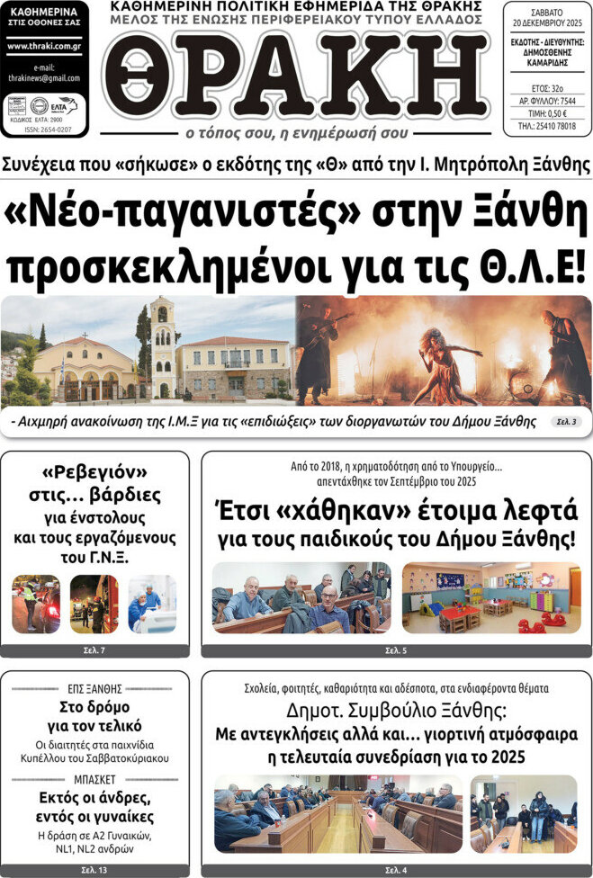 Θράκη