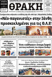 /Θράκη