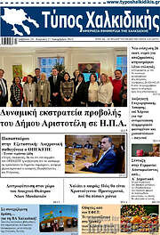/Τύπος Χαλκιδικής