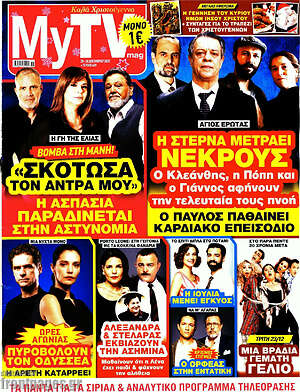 Περιοδικό MYtv