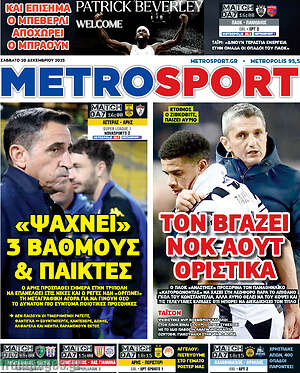 Πρωτοσέλιδο εφημερίδας MetroSport - protoselida