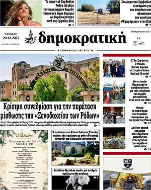 Πρωτοσέλιδο Δημοκρατική Ρόδου