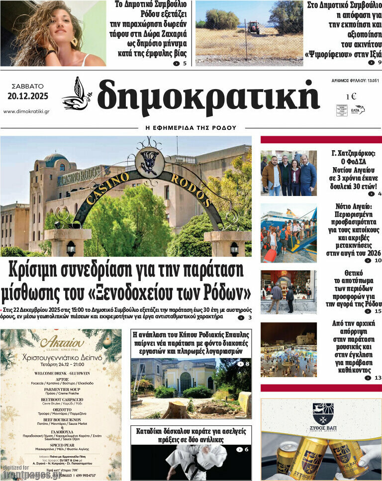 Δημοκρατική Ρόδου