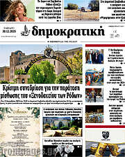 /Δημοκρατική Ρόδου