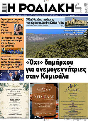 Πρωτοσέλιδο Η Ροδιακή