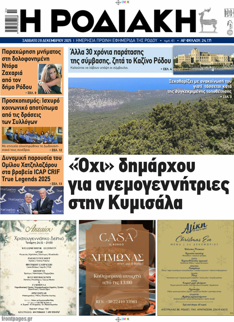 Η Ροδιακή