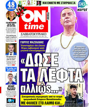Πρωτοσέλιδο εφημερίδας ON time - protoselida