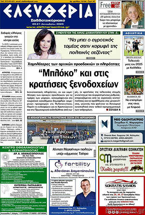 Πρωτοσέλιδο Ελευθερία
