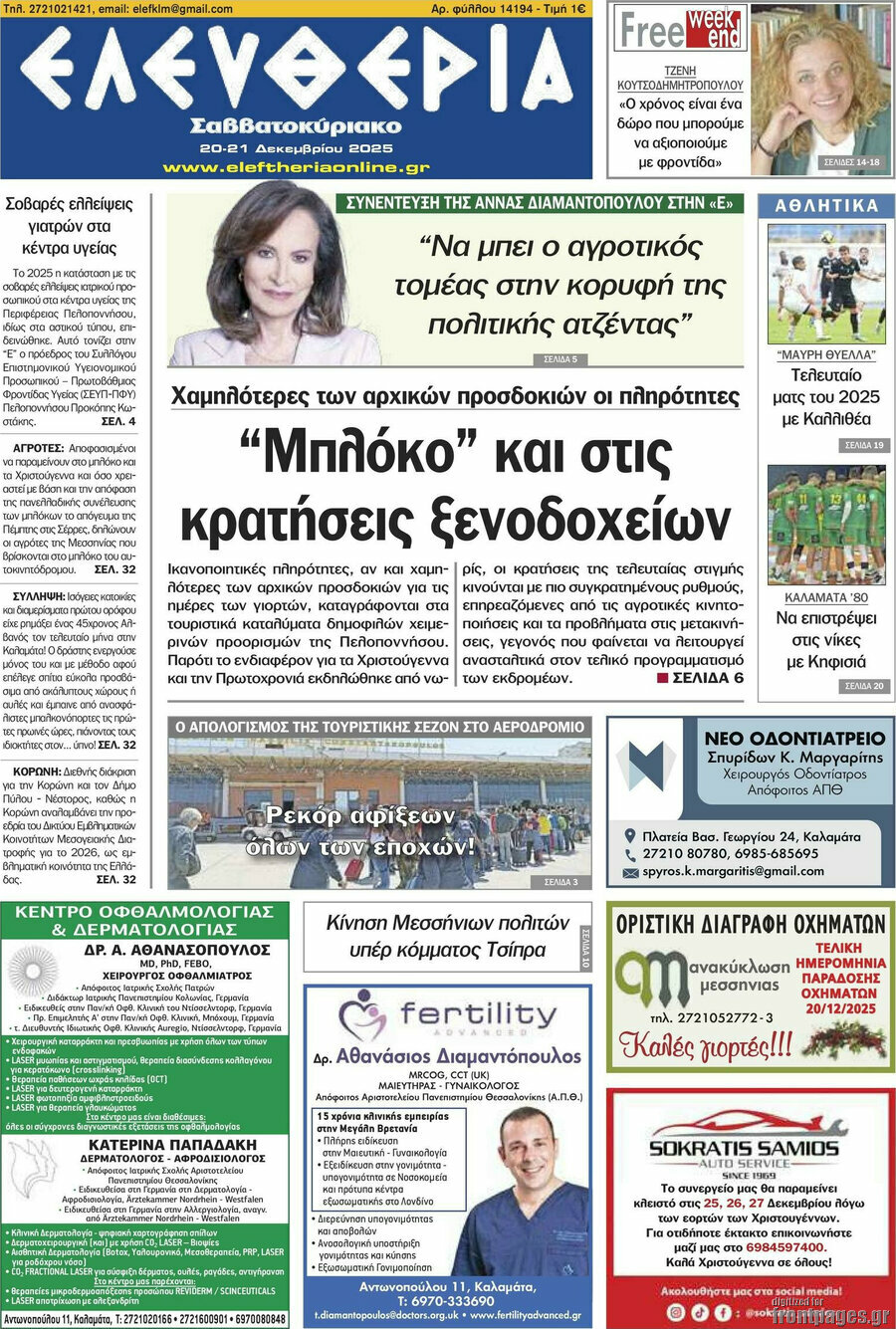 Ελευθερία