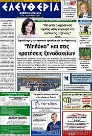 /Ελευθερία