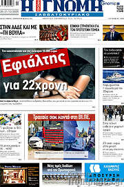 /Η Γνώμη
